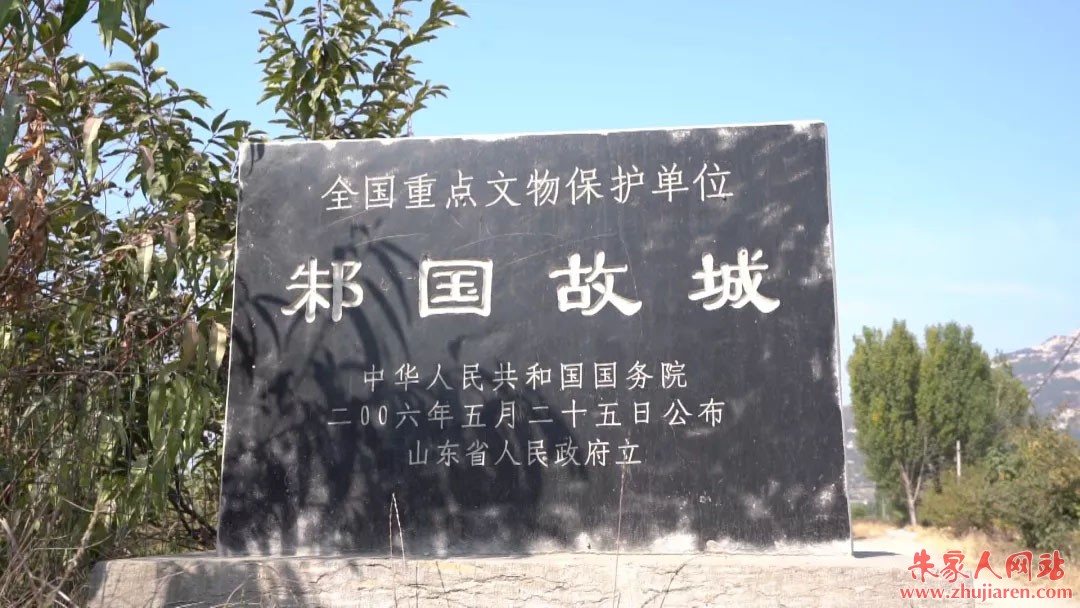 邾国故城碑.jpg