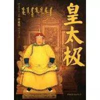 杀人魔王皇太极.jpg