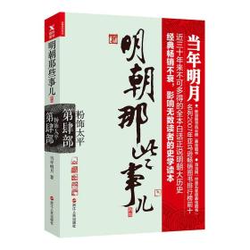明朝那些事.jpg