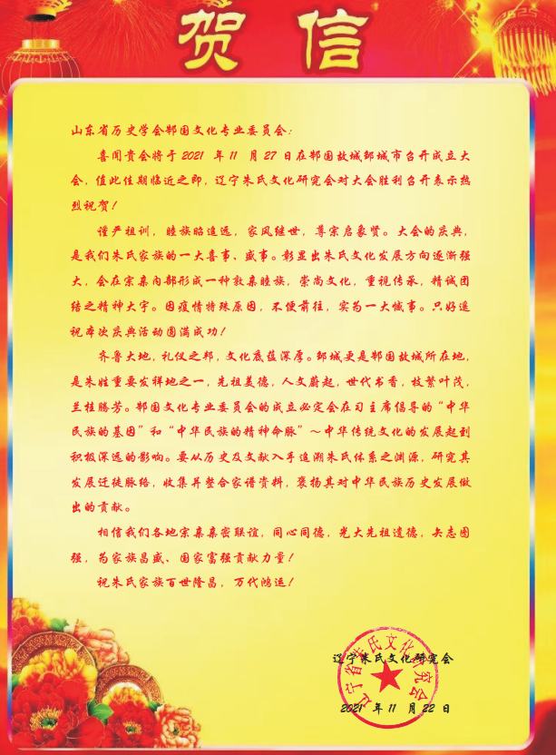 辽宁贺词.png