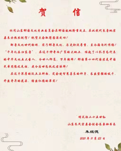 朱继德贺词.jpg