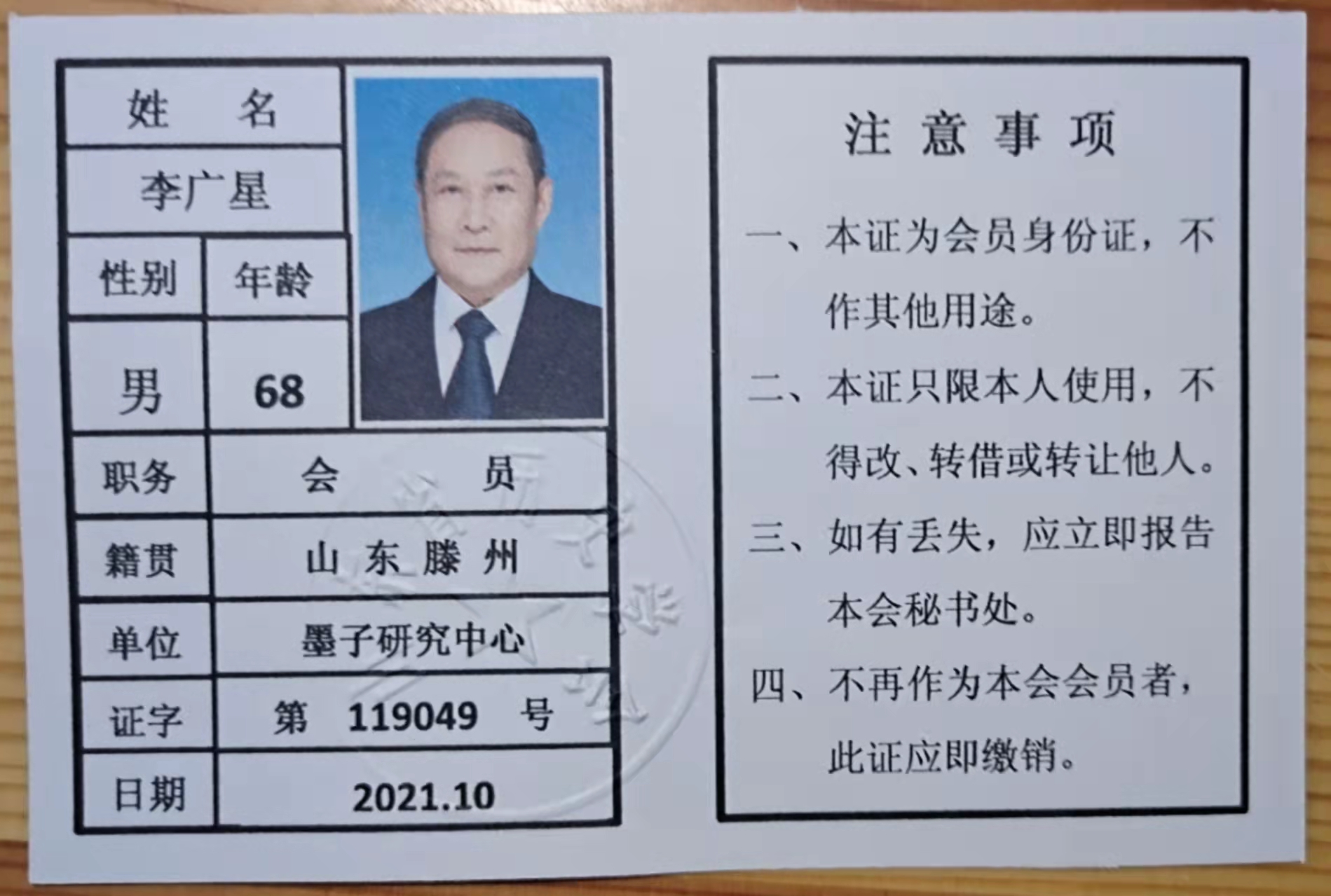 李广星.jpg