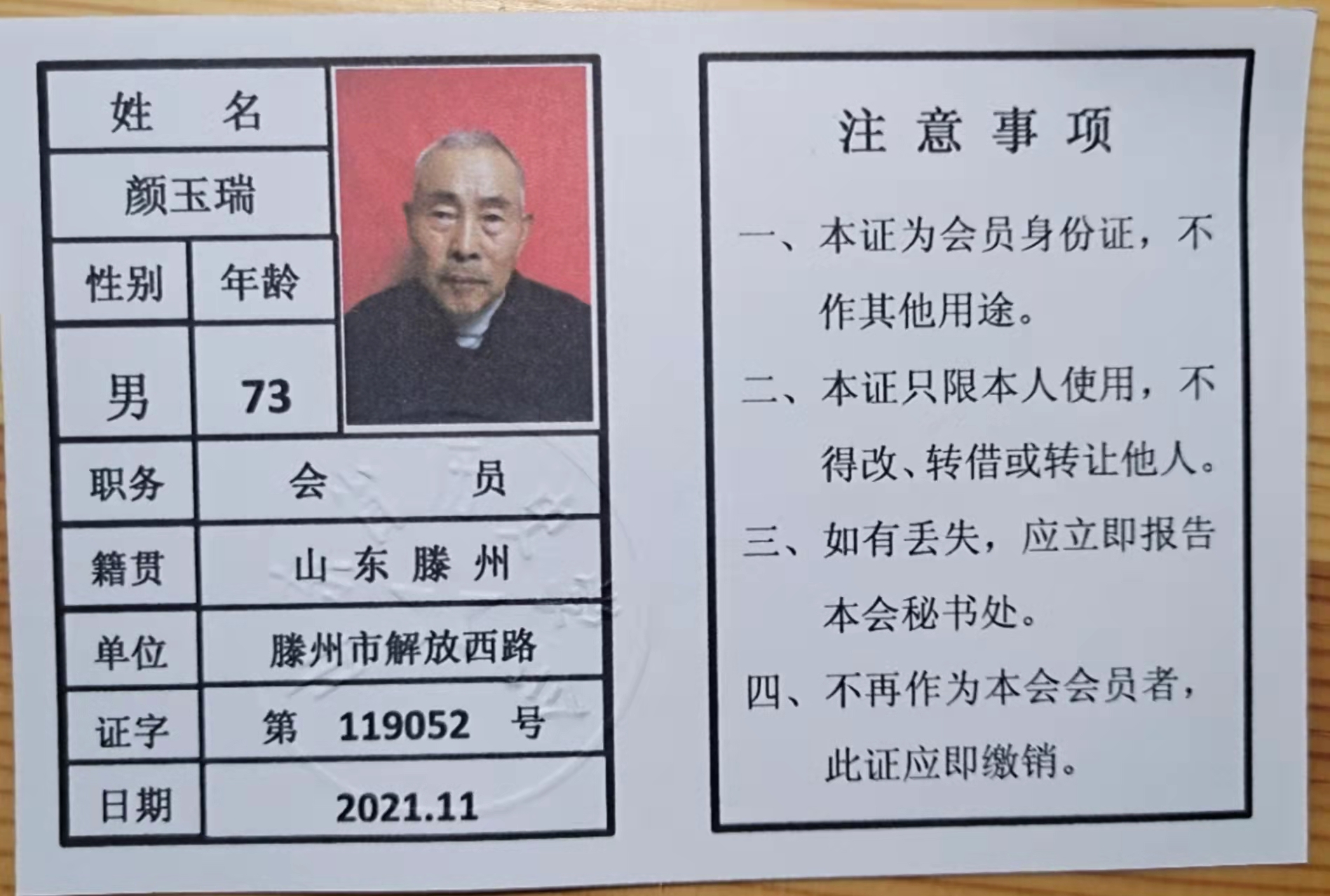 颜玉瑞.jpg