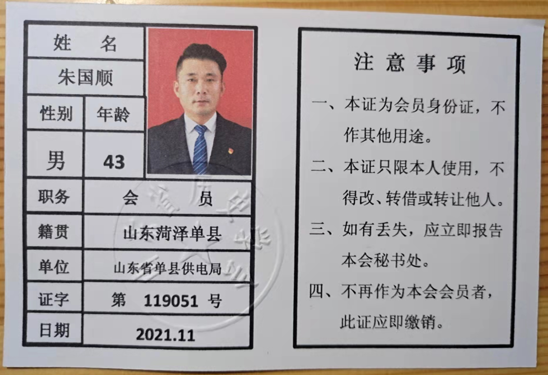 朱国顺.jpg