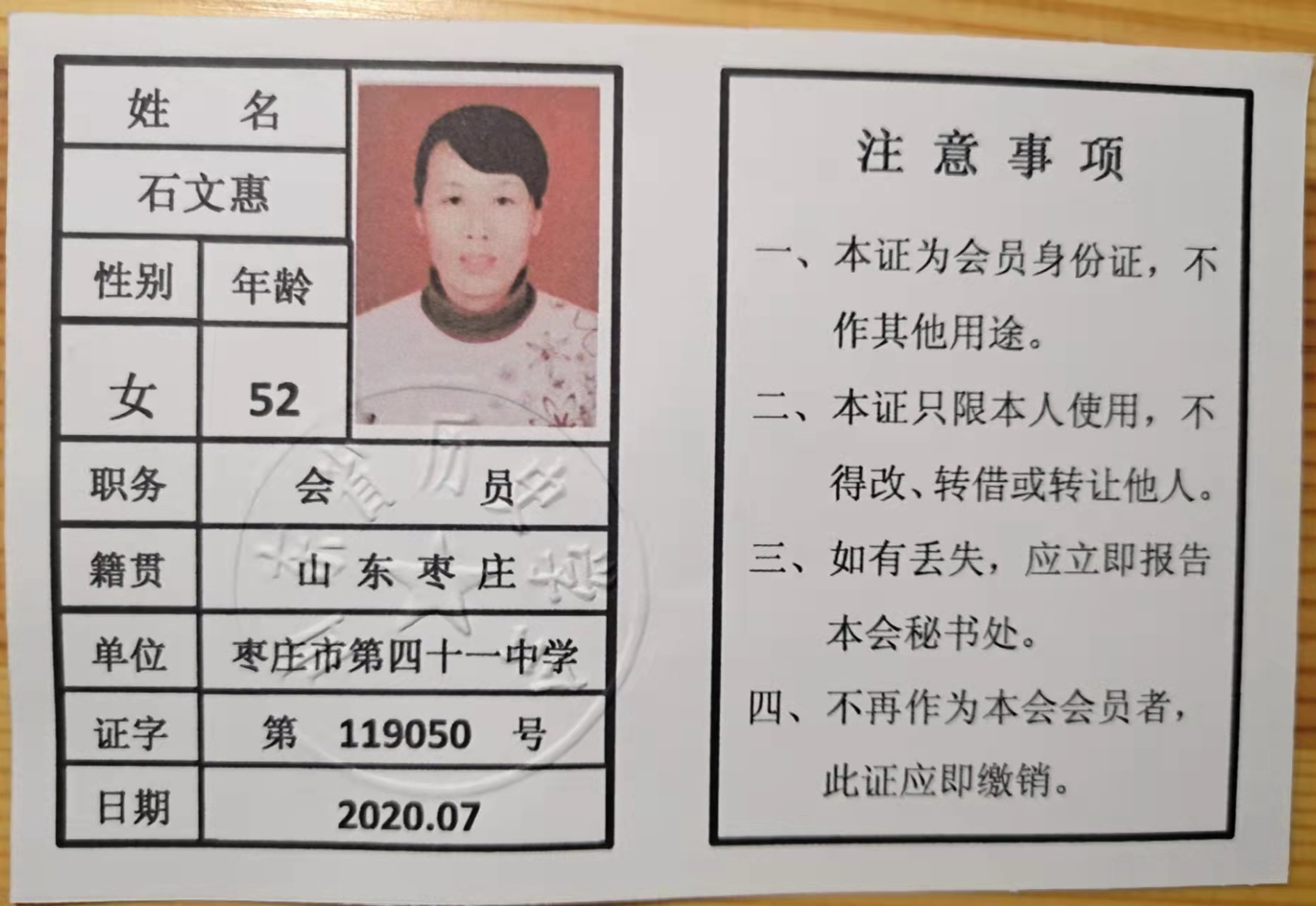 石文惠.jpg