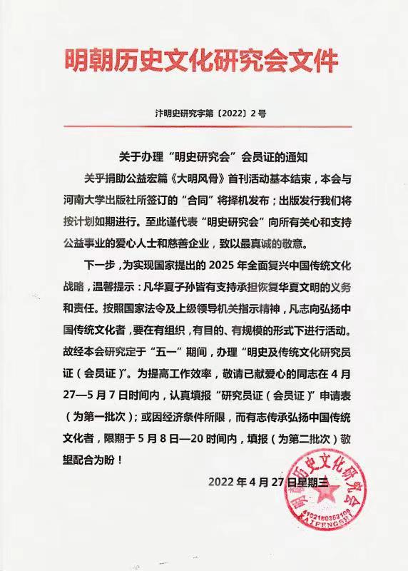 明史研究会会员证.jpg