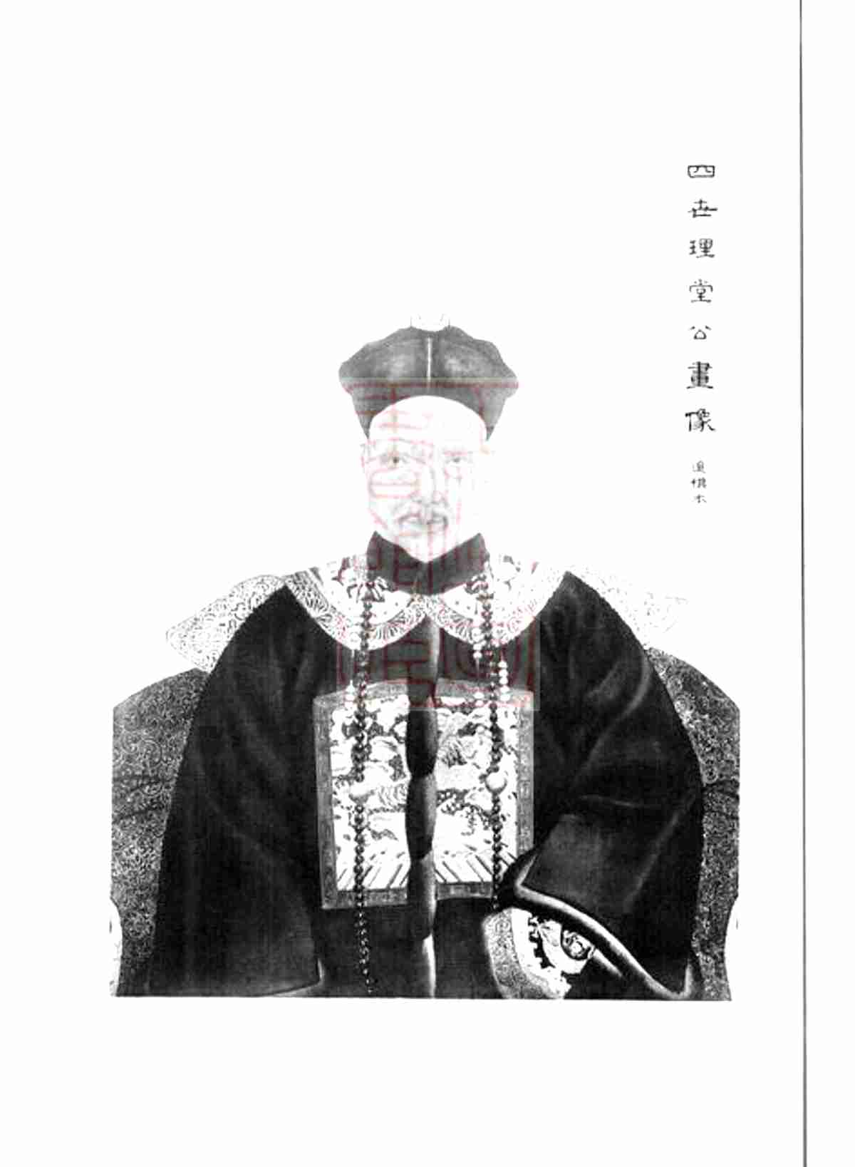 5625.紫江朱氏家乘： 紫江朱氏家乘五卷，听自然斋铁笔拓本一卷，蠖园文存三卷：[开州]_74.jpg
