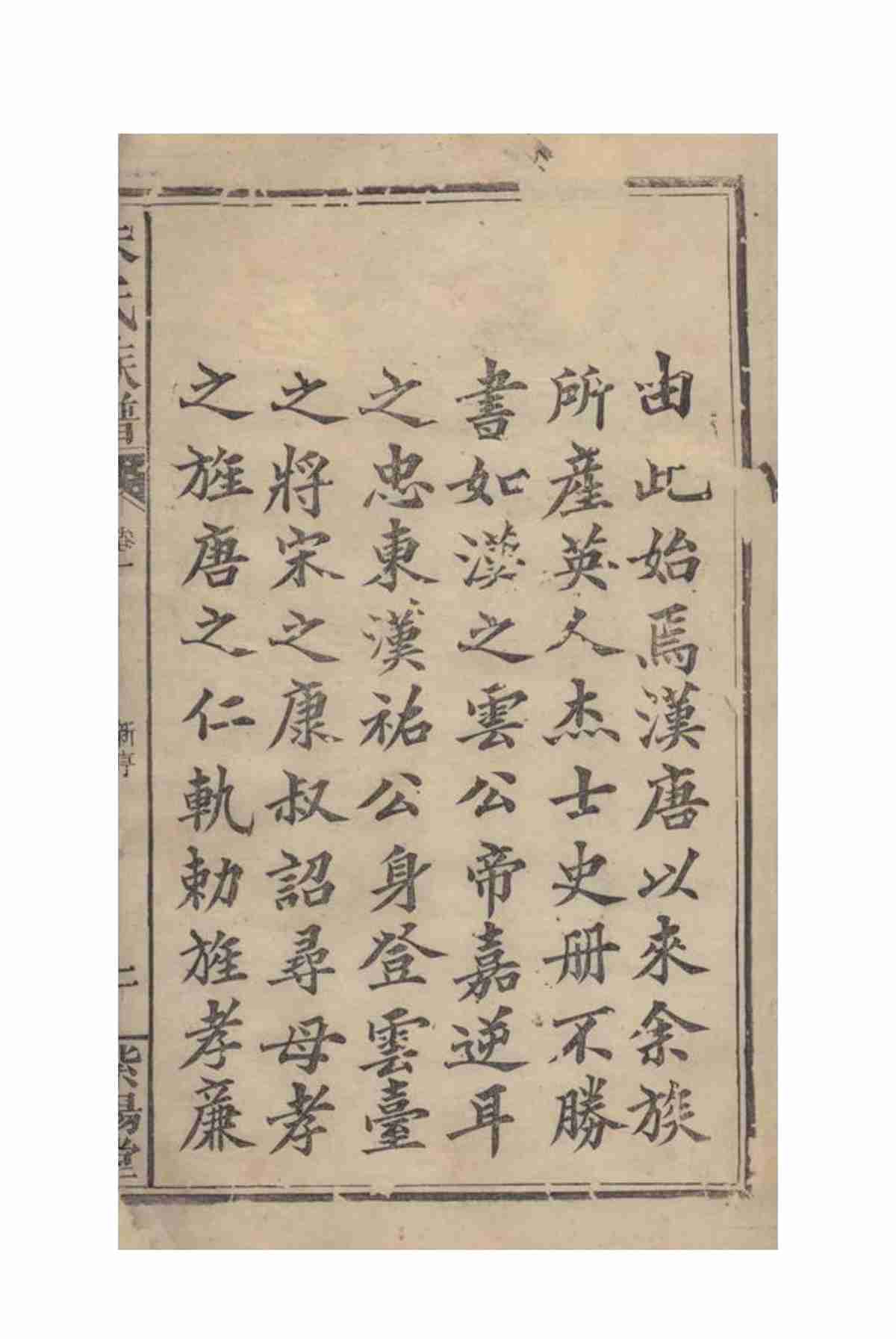 5656.朱氏族谱： 六卷：[瑞金]_03.jpg
