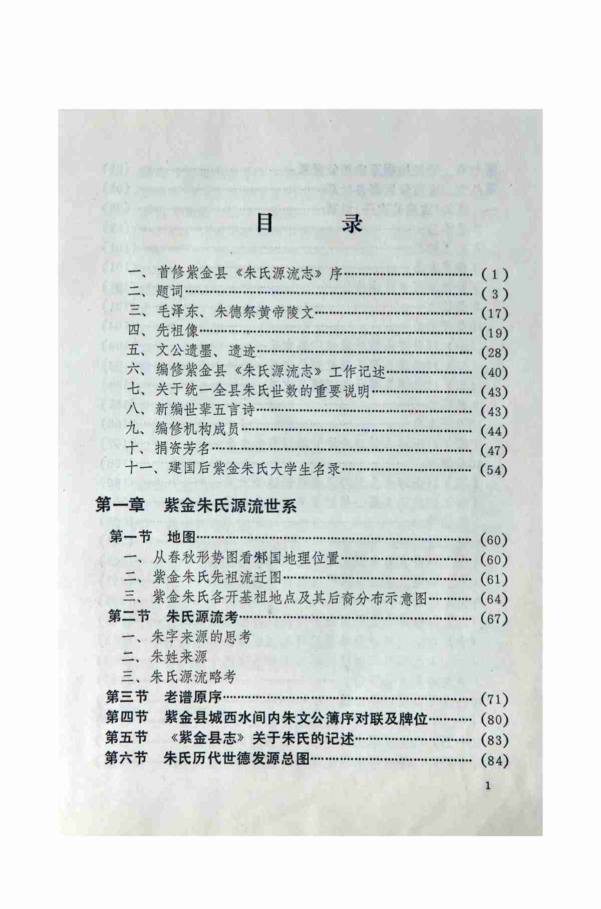 广东紫金朱氏源流_03.jpg