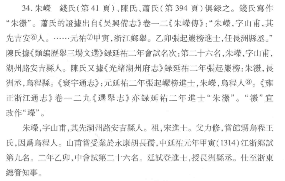 元代进士——朱荣.png
