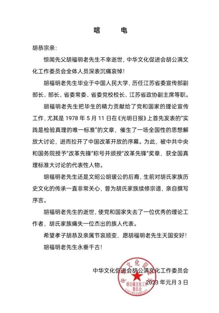 唁电20230103232255.jpg