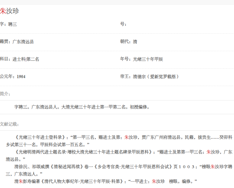 487.朱汝珍.png