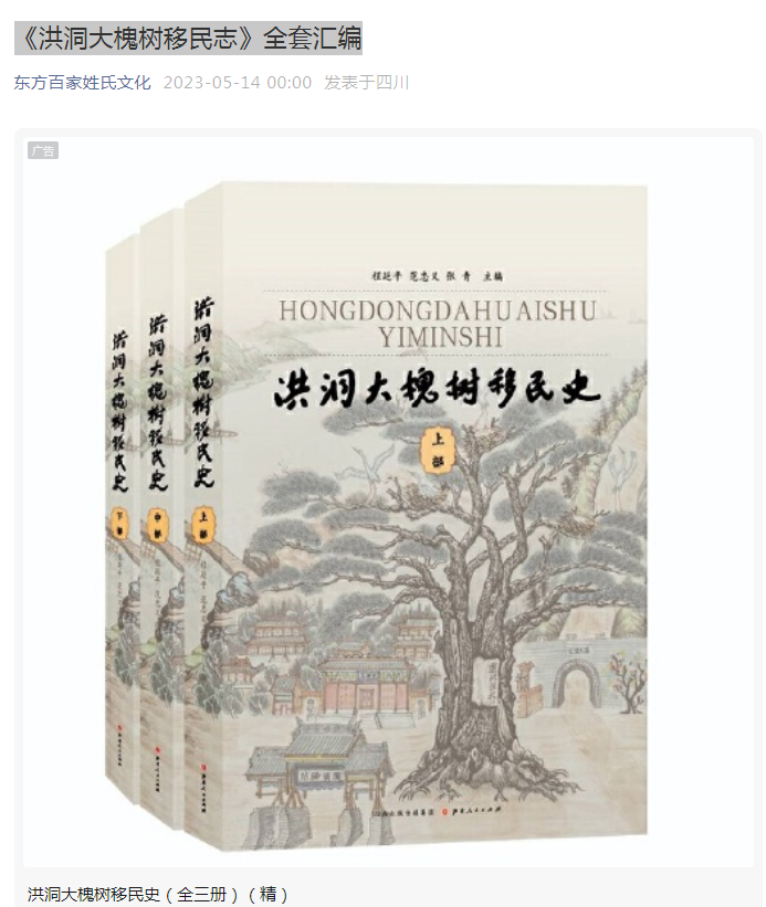 大槐树移民志.png