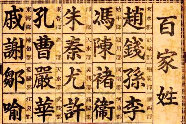 百家姓.jpg