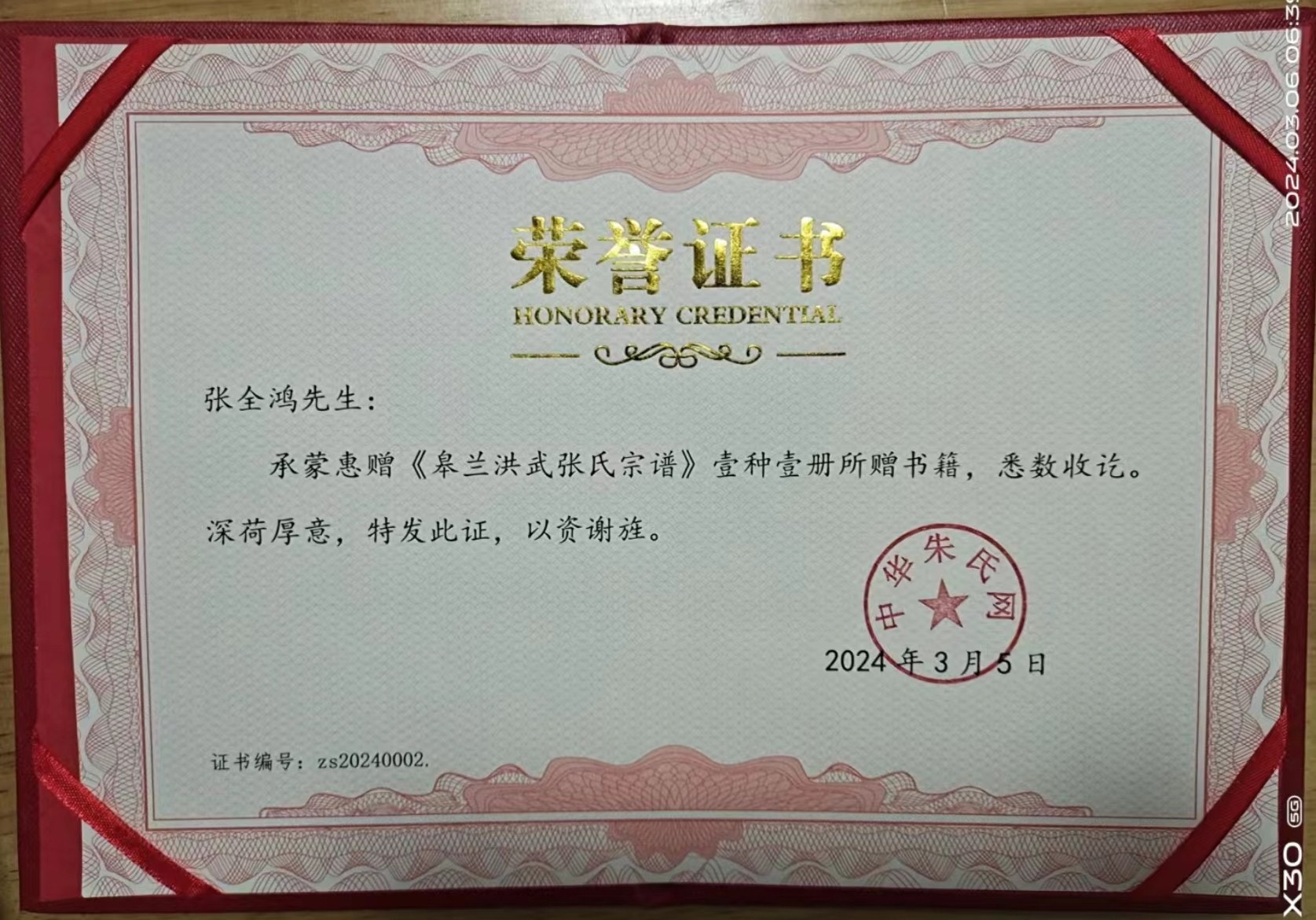 朱松华（扬州）站长证书1.jpg