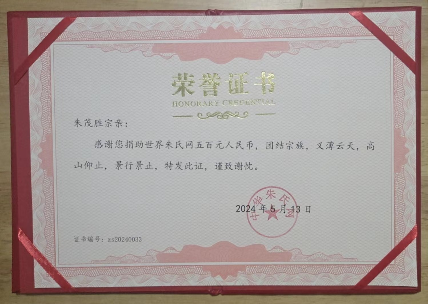 朱茂胜33.jpg