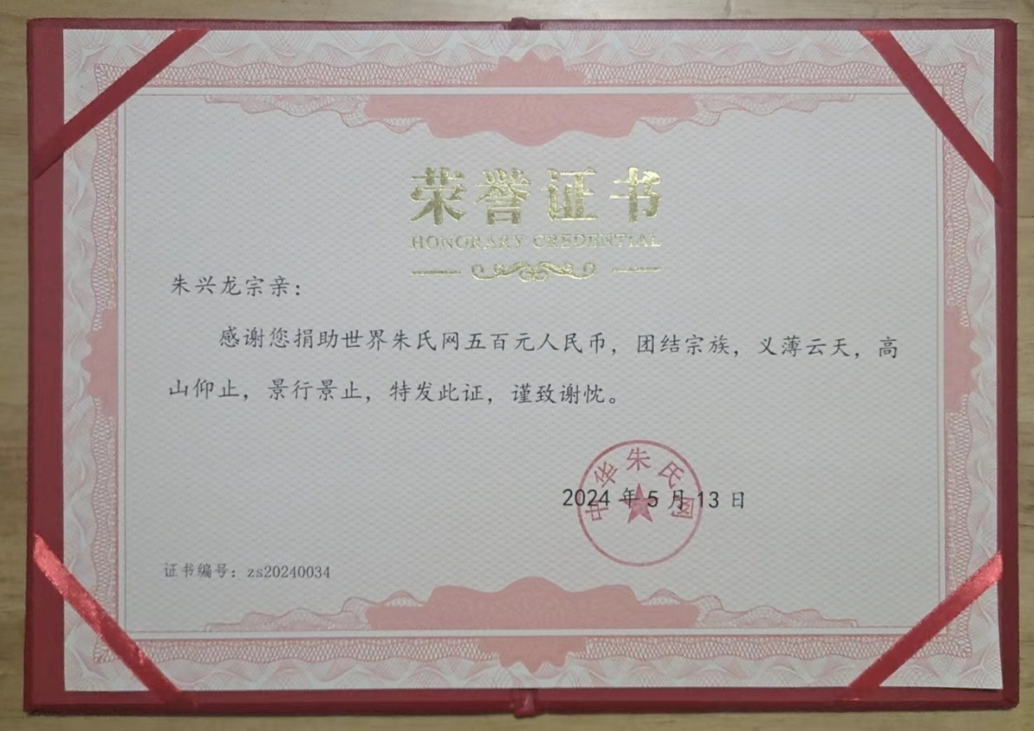 朱兴龙34.jpg