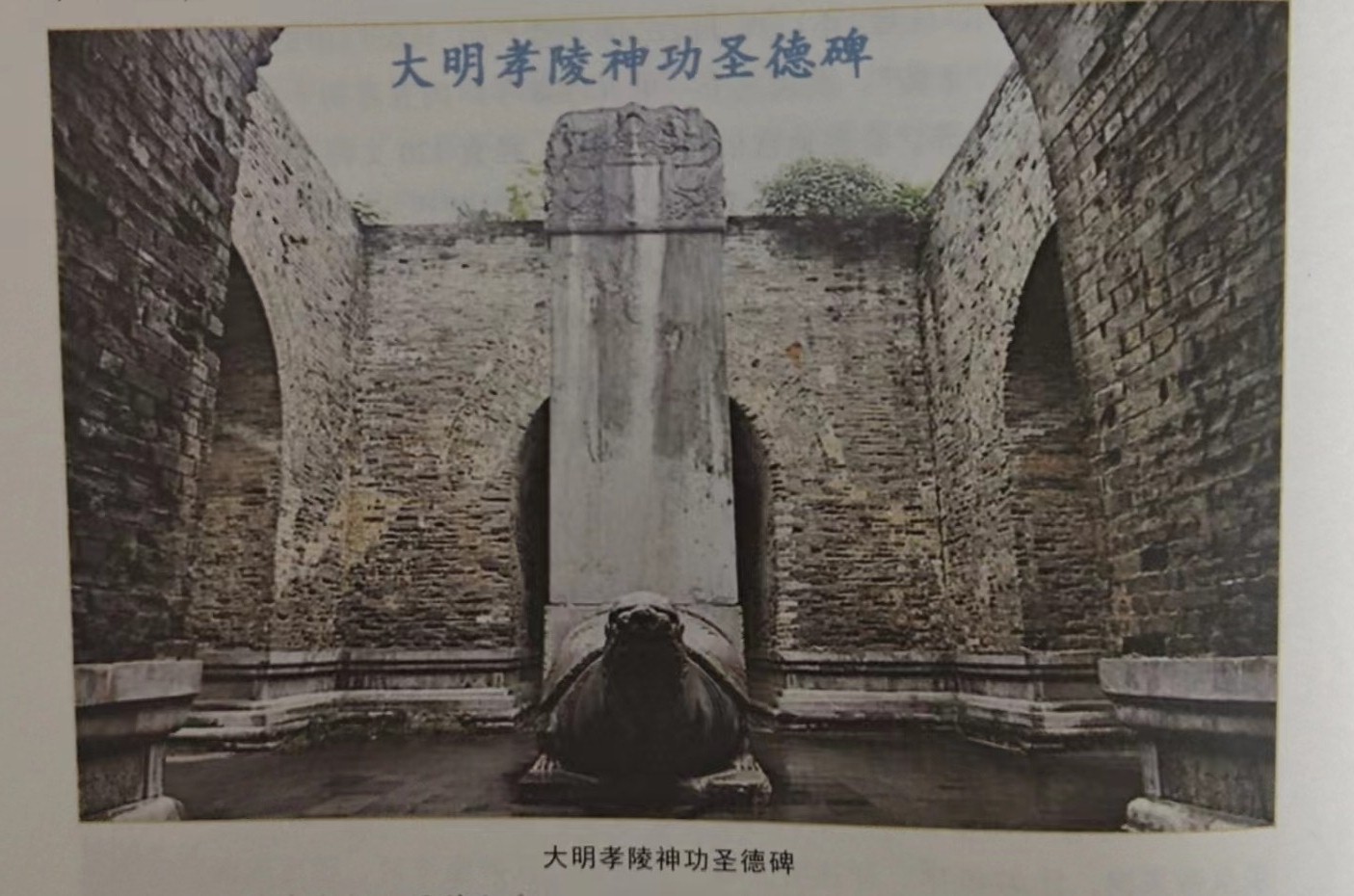 大明孝陵神功圣德碑.jpg