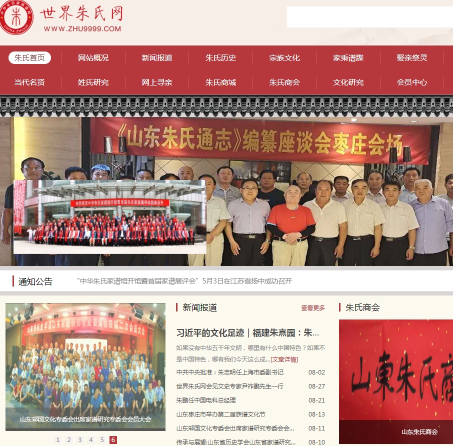中华朱氏网2.png