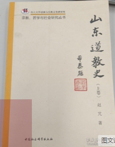 山东道教史.png