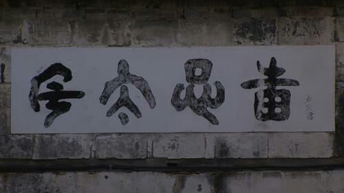 缙云河阳仪阳朱氏家规_20191111143835.jpg