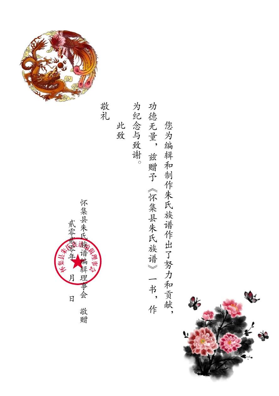1788620380911705.jpg 朱氏族谱(定版)_1.jpg