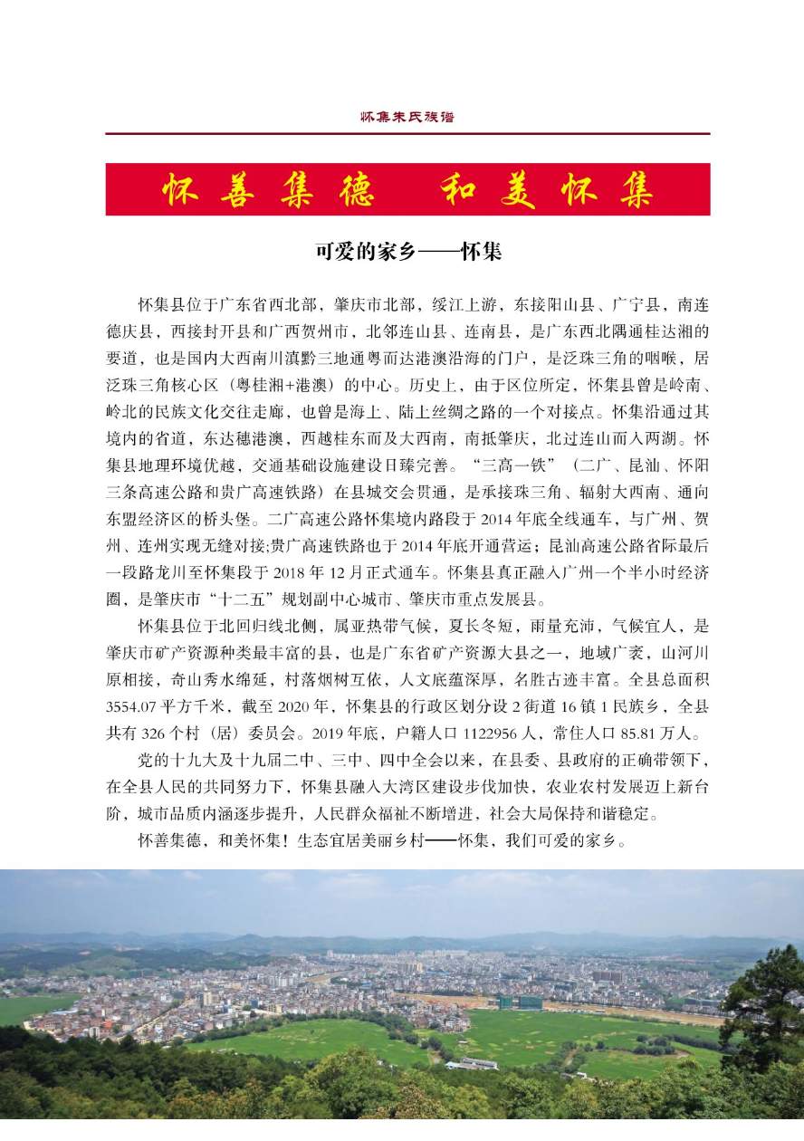 1788620429355726.jpg 朱氏族谱(定版)_6.jpg