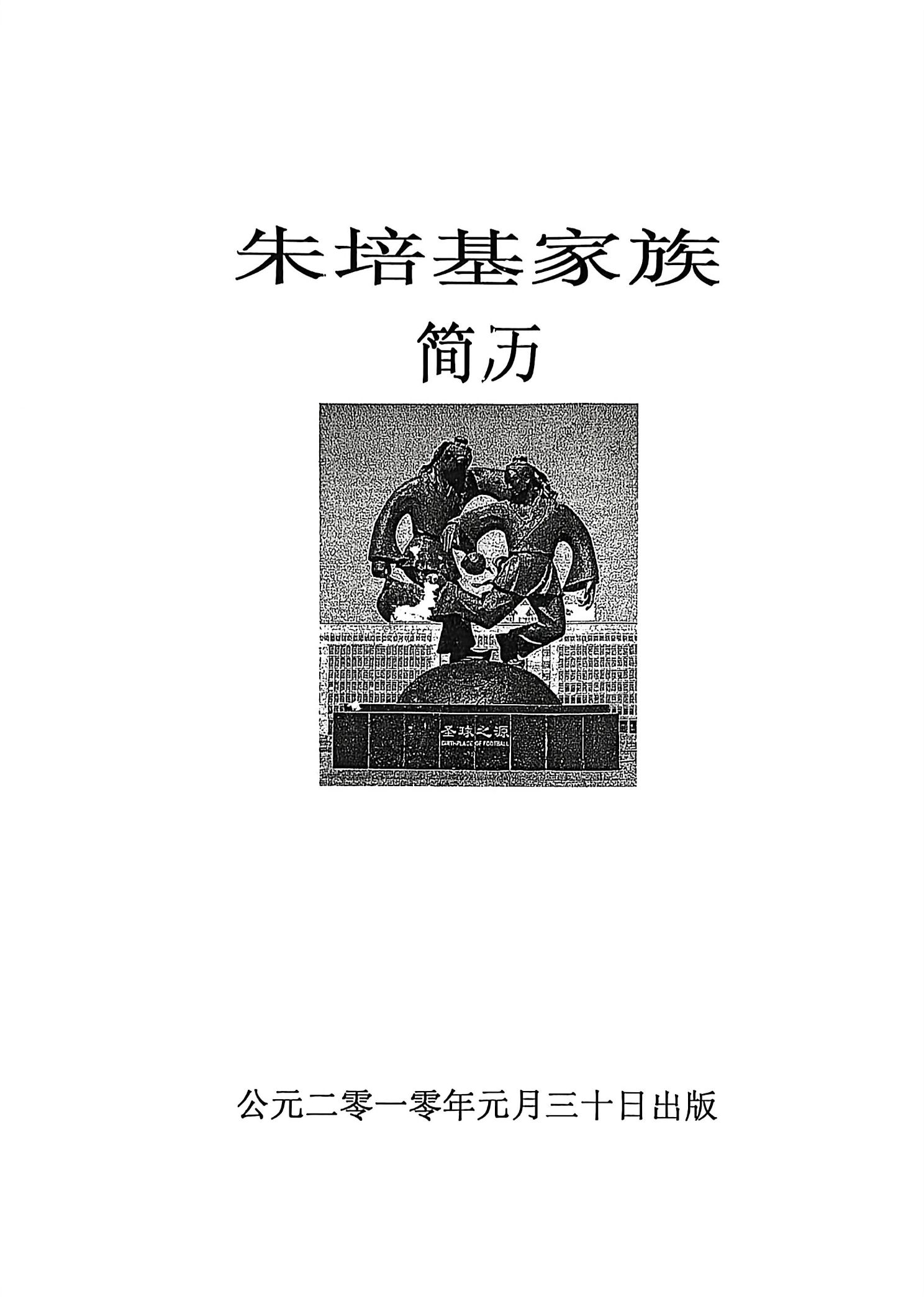 1788745205683917.jpg 朱培基家族简历(济南历下区燕山小区)_1.jpg