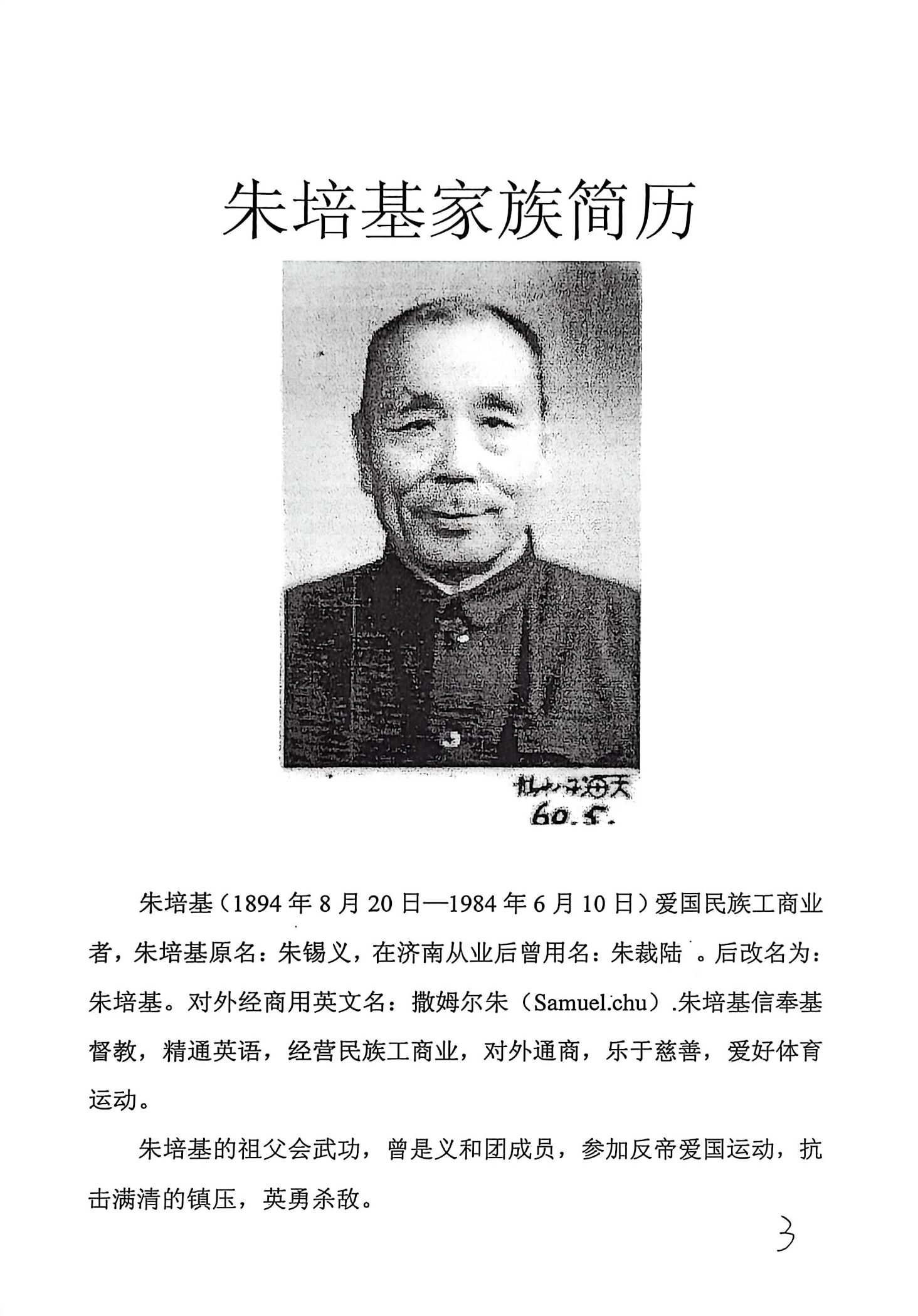1788745836597321.jpg 朱培基家族简历(济南历下区燕山小区)_3.jpg