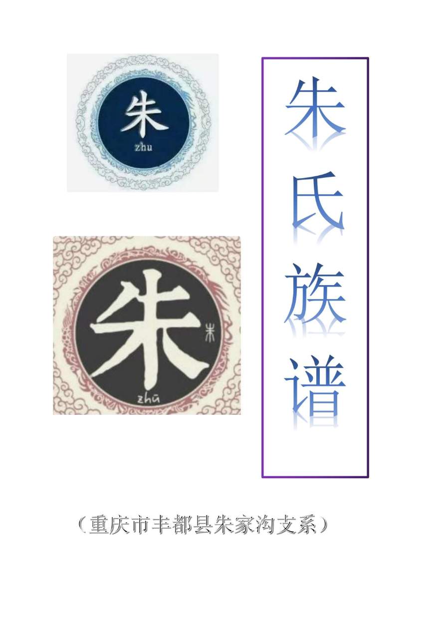 1791595828118132.jpg 族谱(2025-10-10校正稿)(1)_1.jpg