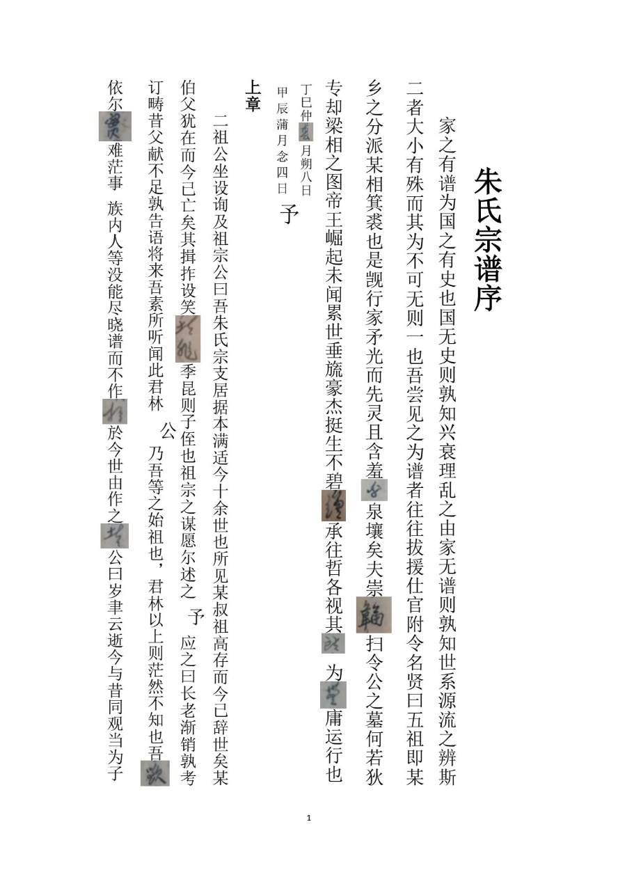 1791595869586876.jpg 族谱(2025-10-10校正稿)(1)_7.jpg