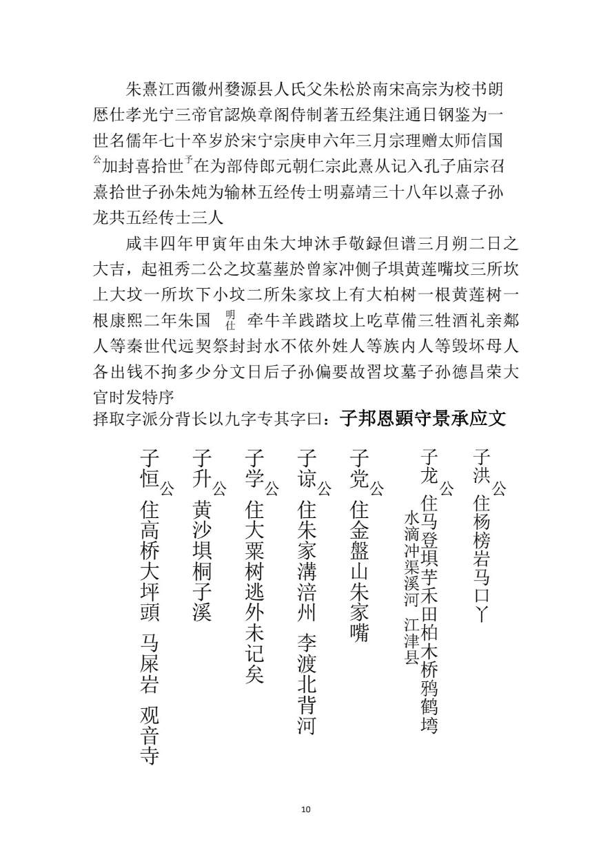 1791595878690774.jpg 族谱(2025-10-10校正稿)(1)_16.jpg
