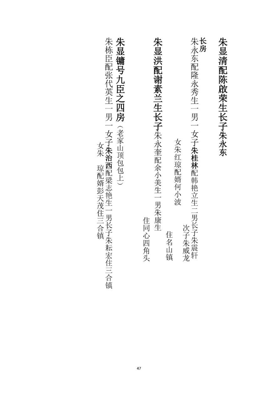 1791595899940764.jpg 族谱(2025-10-10校正稿)(1)_53.jpg