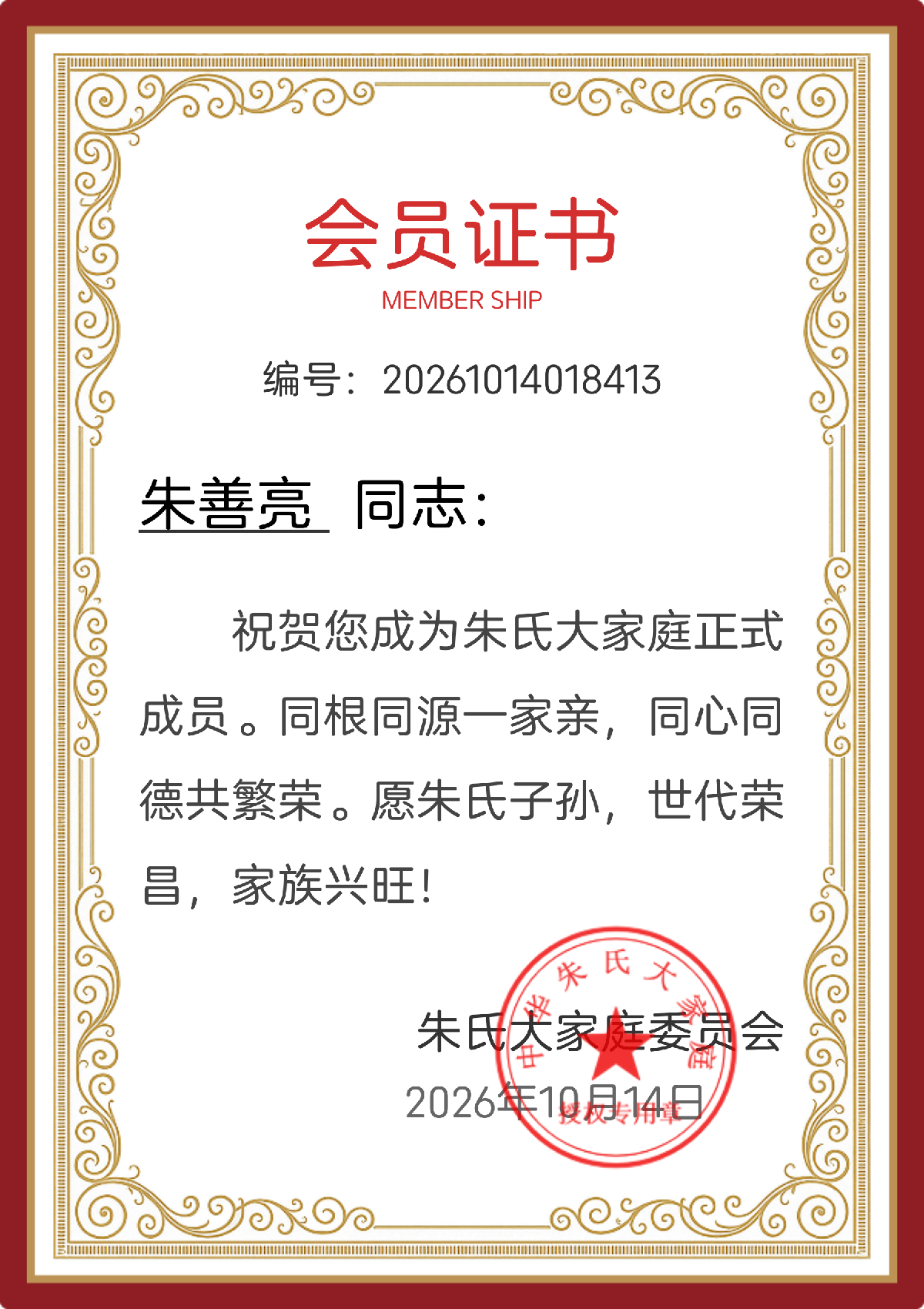 1792031200950679.png 朱善亮.png